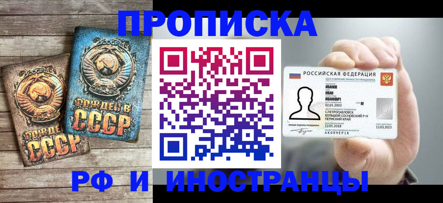 где прописаться в Десногорске