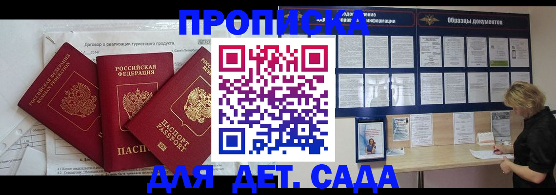 временная регистрация в Десногорске