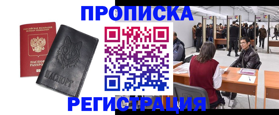 временная регистрация адрес в Десногорске