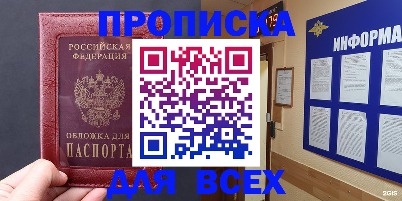 прописка паспорт в Десногорске